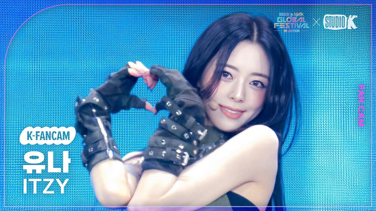 있지 유나 직캠 'INTRO + TUNNEL VISION(DB ver.) + Girls Will Be Girls' (ITZY YUNA) @뮤직뱅크 글로벌 페스티벌 251230