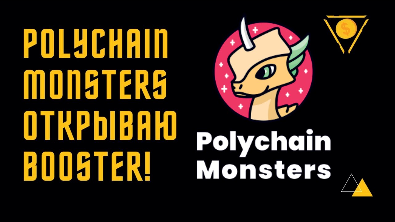 Polychain Monsters открываю Booster, стейкинг, PMON