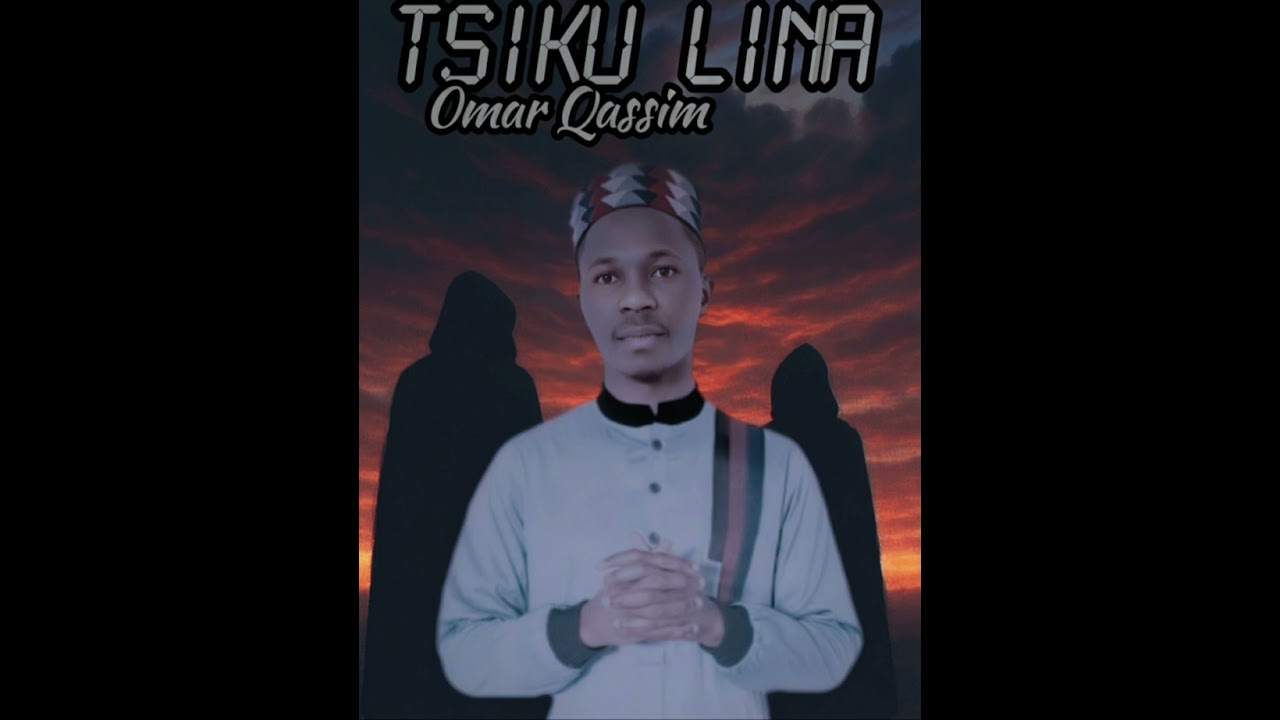 Omar Qassim tsiku lina ft Qassim saeed nasheed vocal only (official audio)