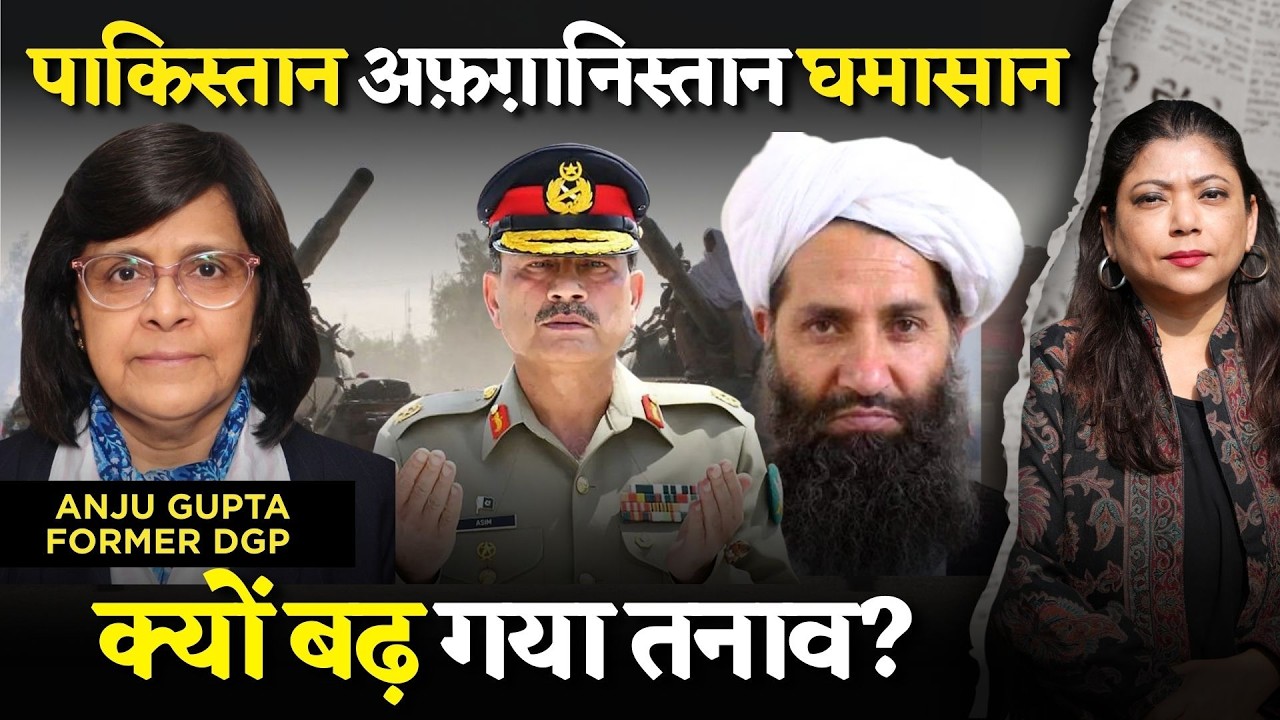पाकिस्तान ने अफ़ग़ान तालिबान के ख़िलाफ़ 'खुली जंग' का एलान किया I Afghan Taliban I Pakistan I