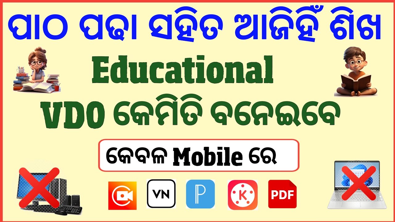 How to Creat Educational Videos on Mobile in Odia | Educational Video Kemiti Baneibe Odia |
