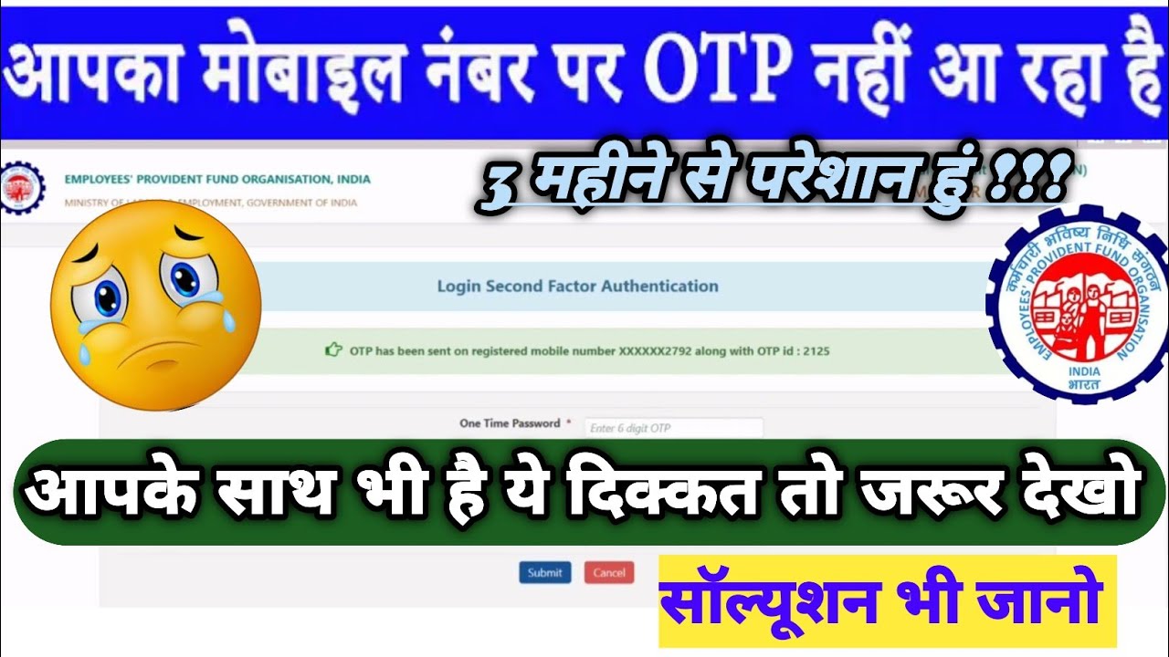 PF Account Login OTP नही आ रहा है तो ये एक काम करे तुरंत OTP आना शुरू ✅2024
