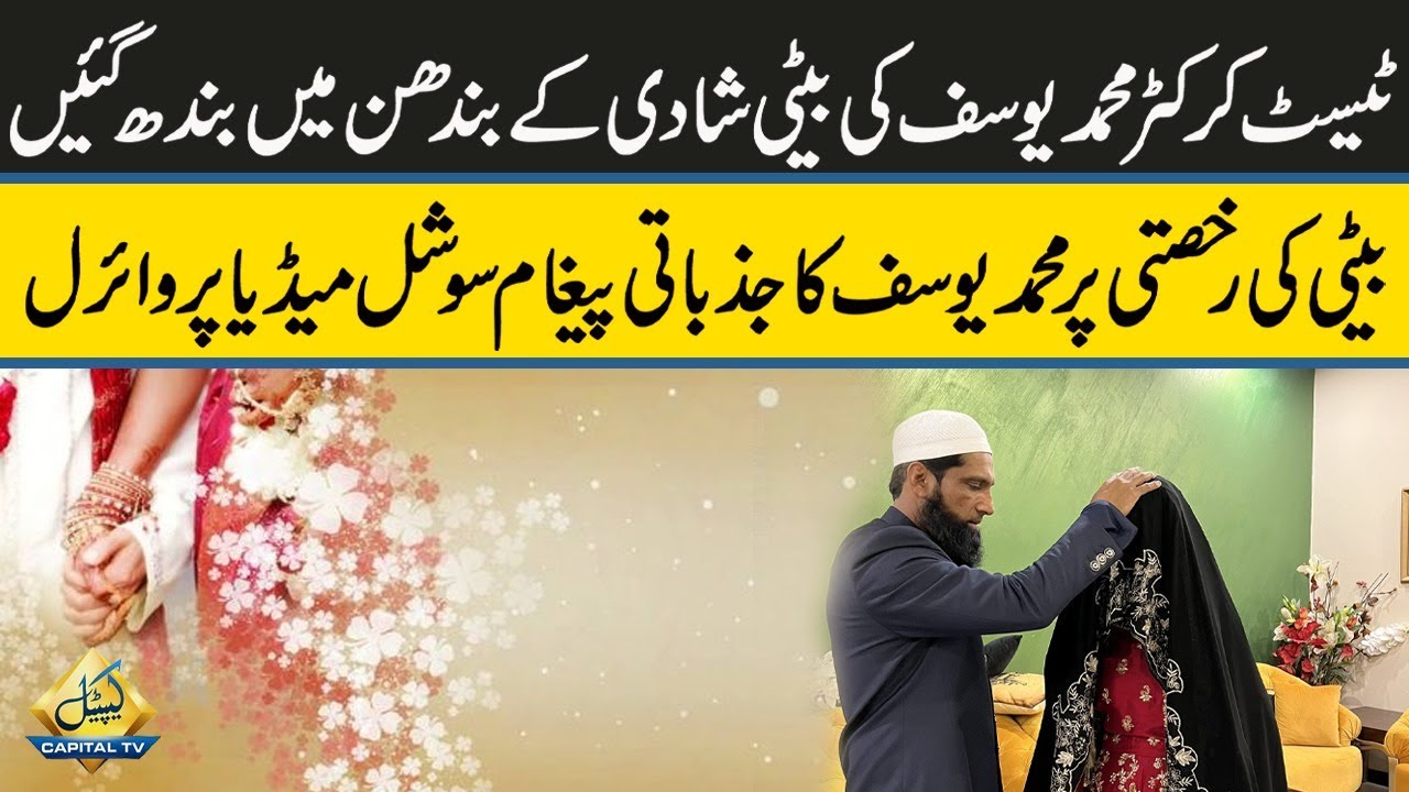 Mohammad Yousuf Daughter Wedding | Emotional Message Viral across Social Media