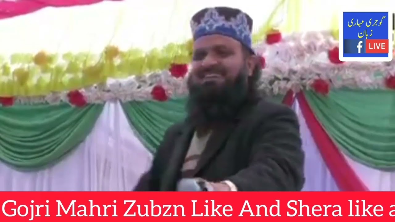 Beautiful Gojri Naat | Muhammad Go Rutbo | محمد غو رتبو #Naat