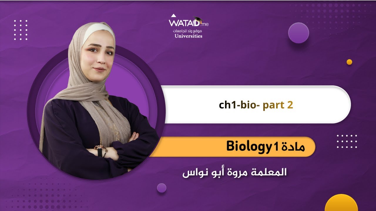 ch1-bio 101-المعلمة مروة ابو نواس-الجزء الثاني