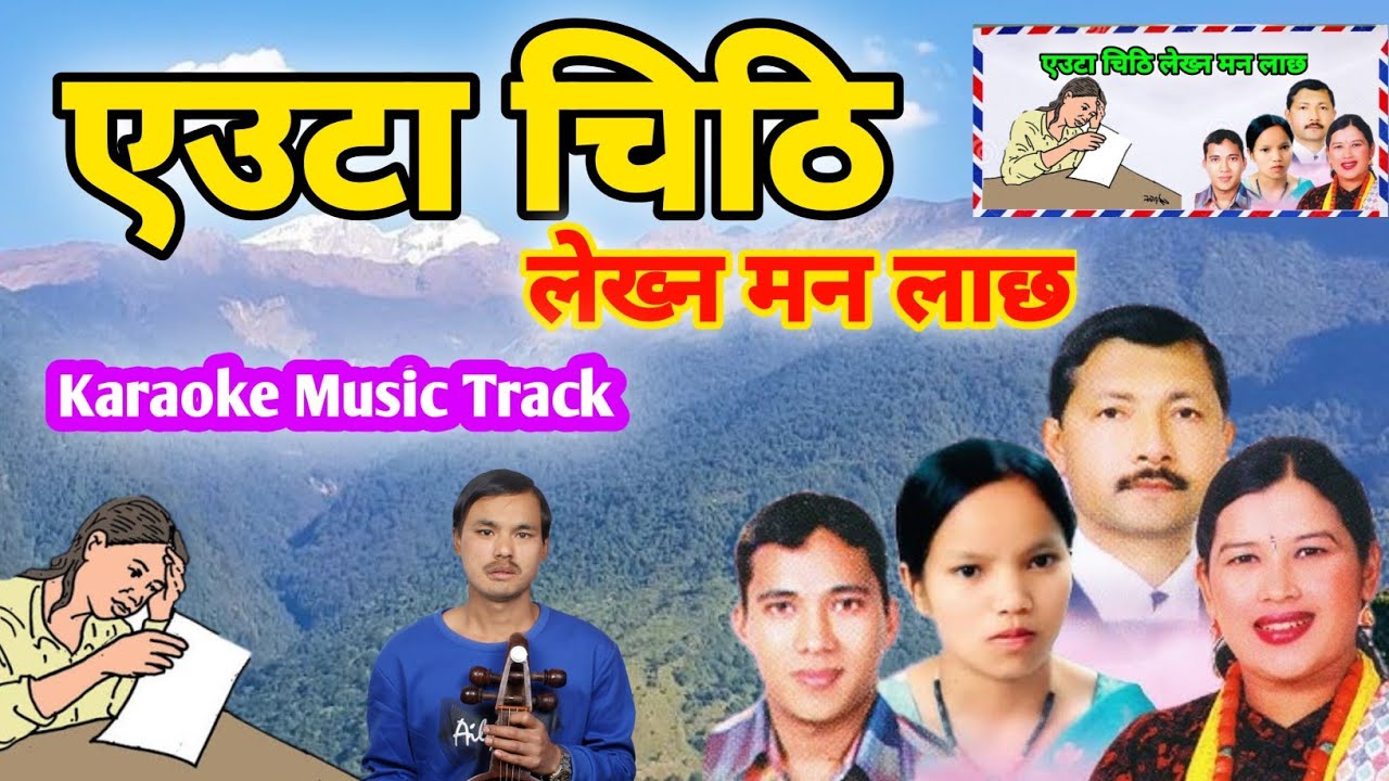 Euta Chithi Lekhna Manlachha / Rajan Thakuri, Sirjana Birahi Thapa & Bishnu Majhi / karaoke Music