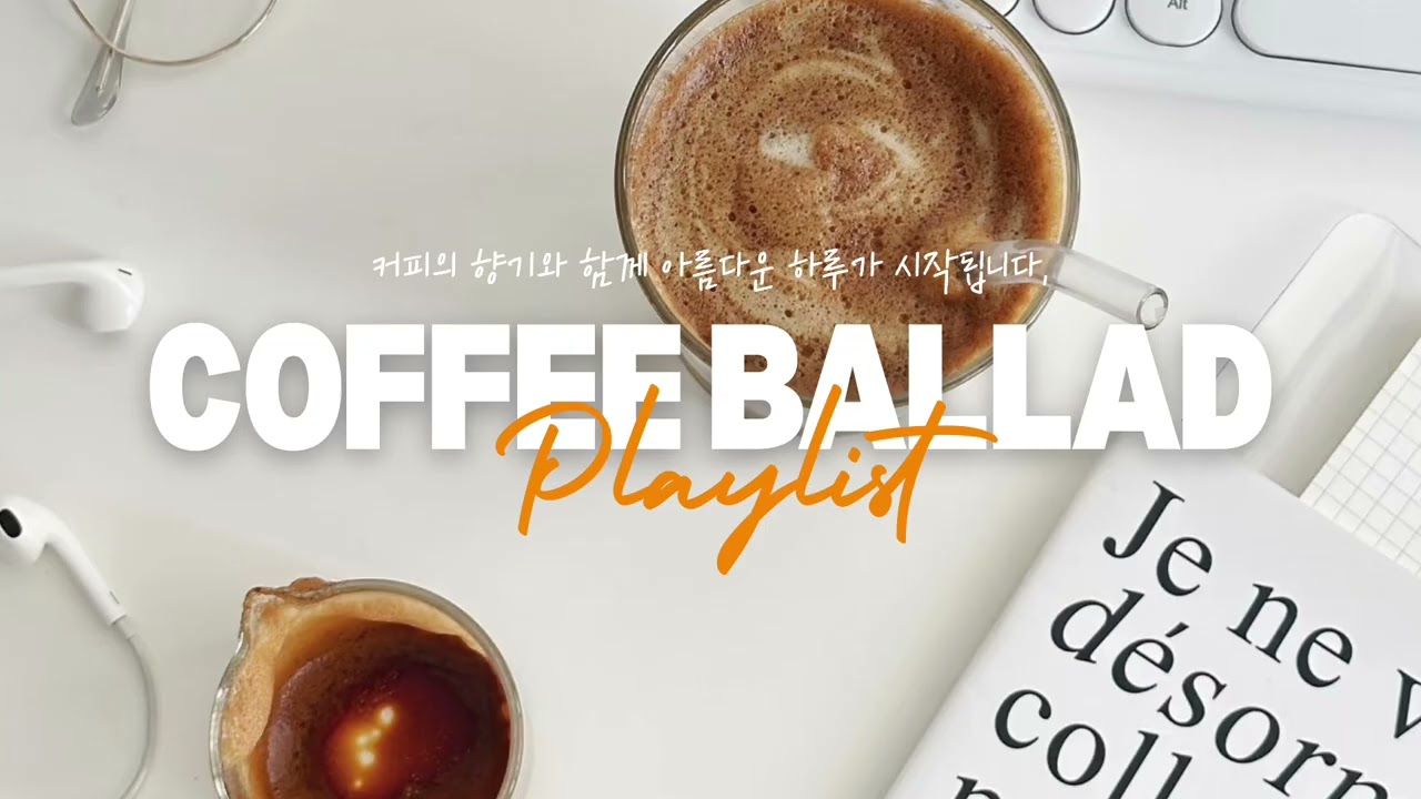 [Playlist] 그냥 틀어놓으세요☕️🎶 감성 카페 플레이리스트에 취해봐
