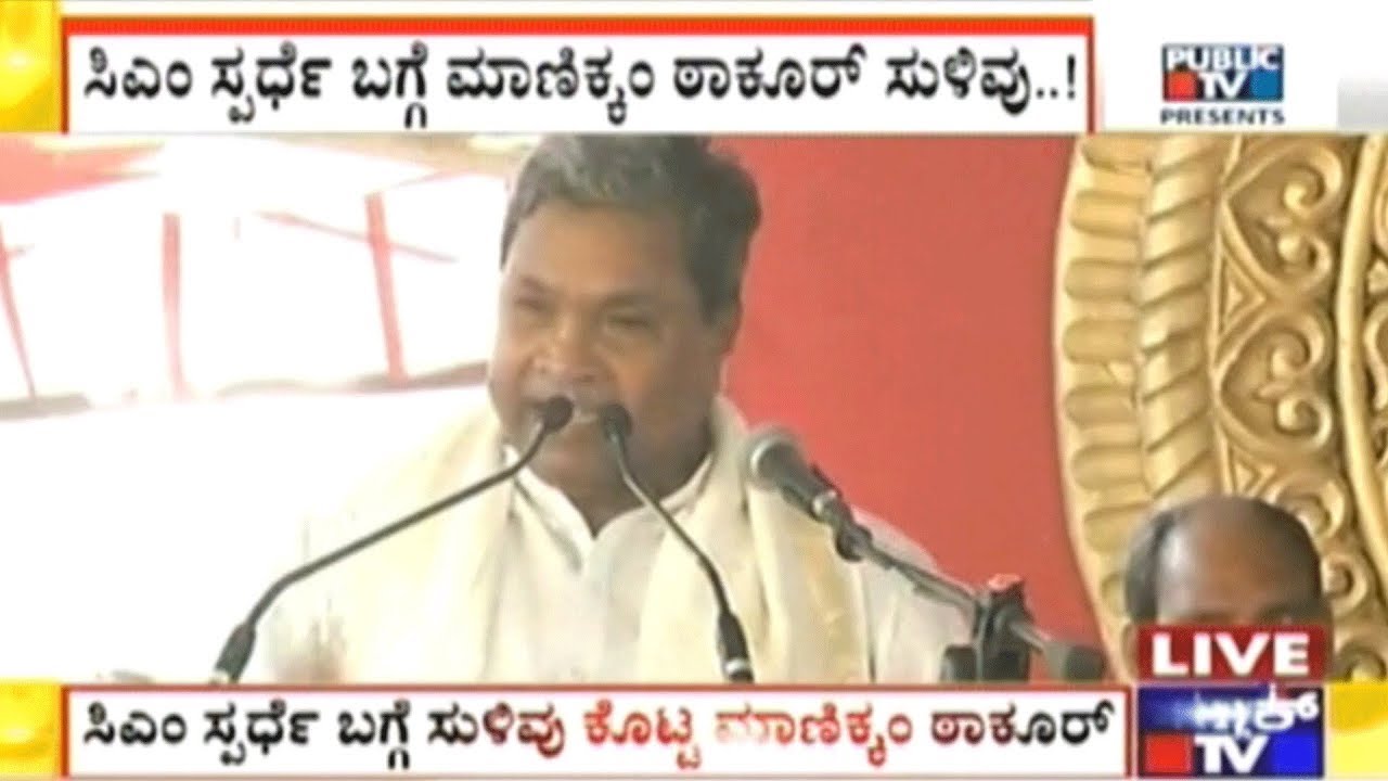 CM Siddaramaiah To Contest From Badami Constituency..? | Manickam Tagore Hints