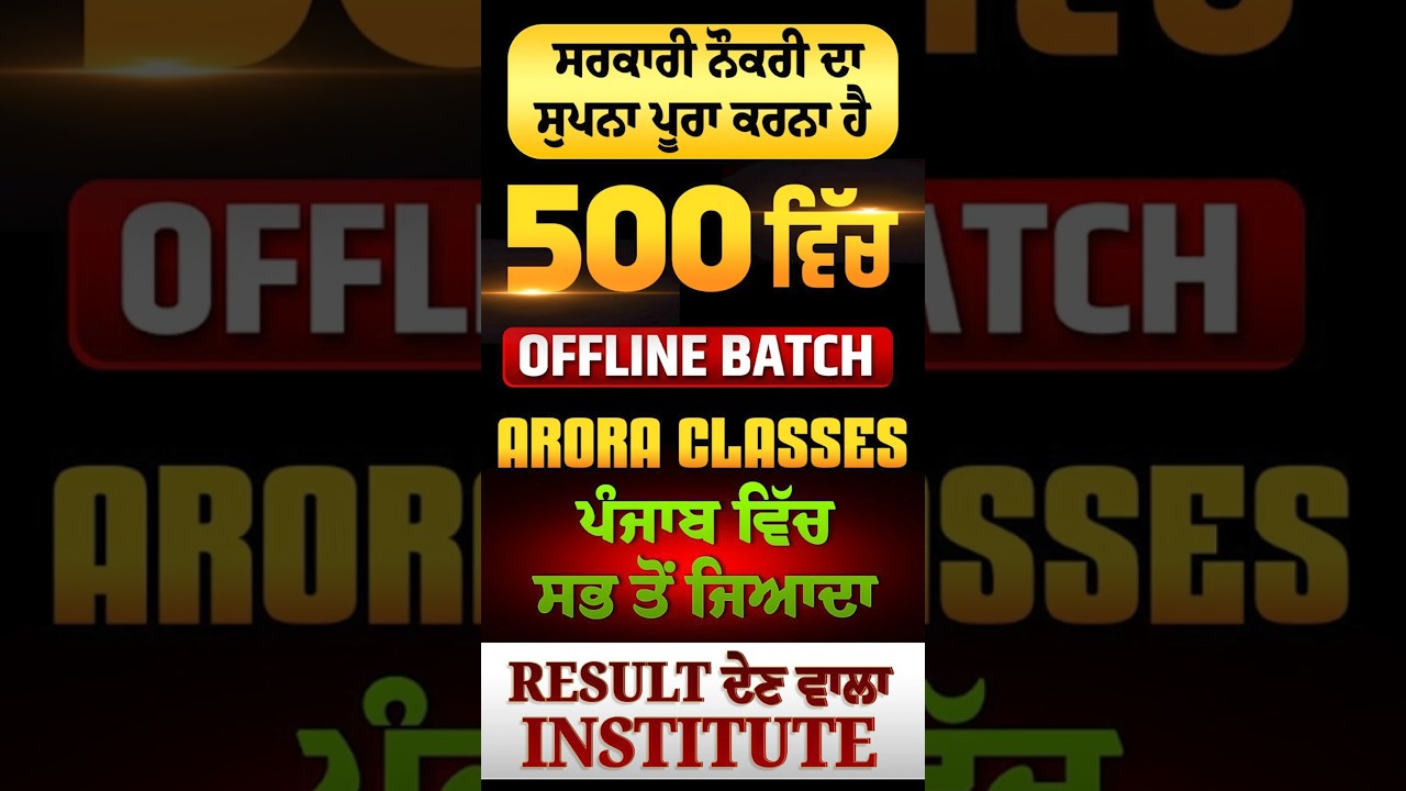 Govt Job Preparation in Punjab Just ₹500 | Best Offline Batch in punjab | Arora Classes Bathinda