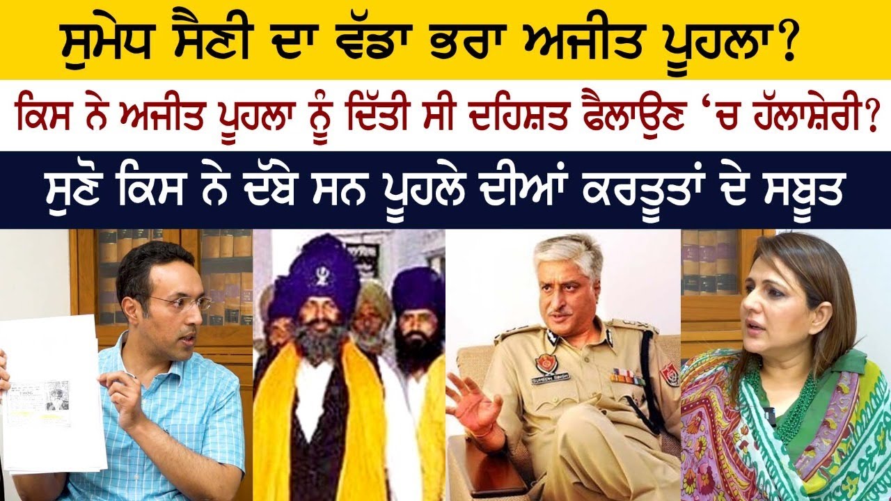 Advocate Pradeep Virk Interview With Nimrat Kaur - Sumedh Saini - Ajit Poohla - Suresh Arora