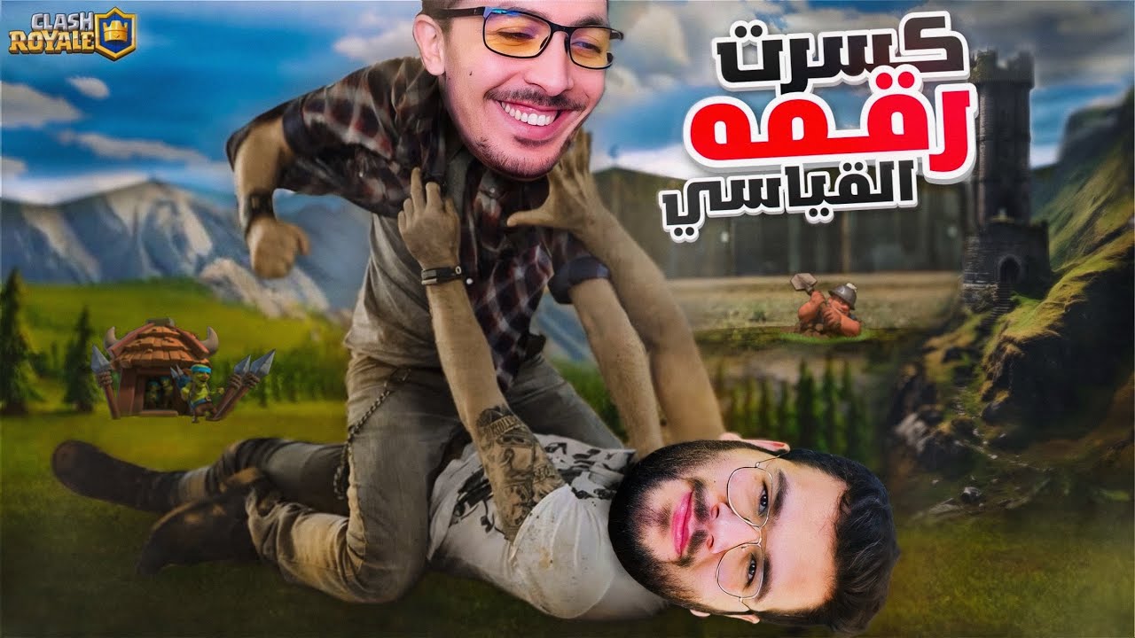 كسرت رقم لورد اكس القياسي | تحديات المتابعين