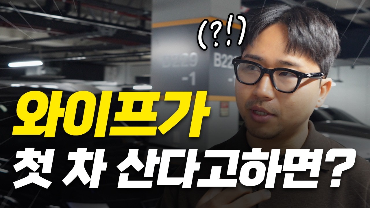 와이프가 첫차 사달라고 하면 추천하는 국산 BEST.3 중고차