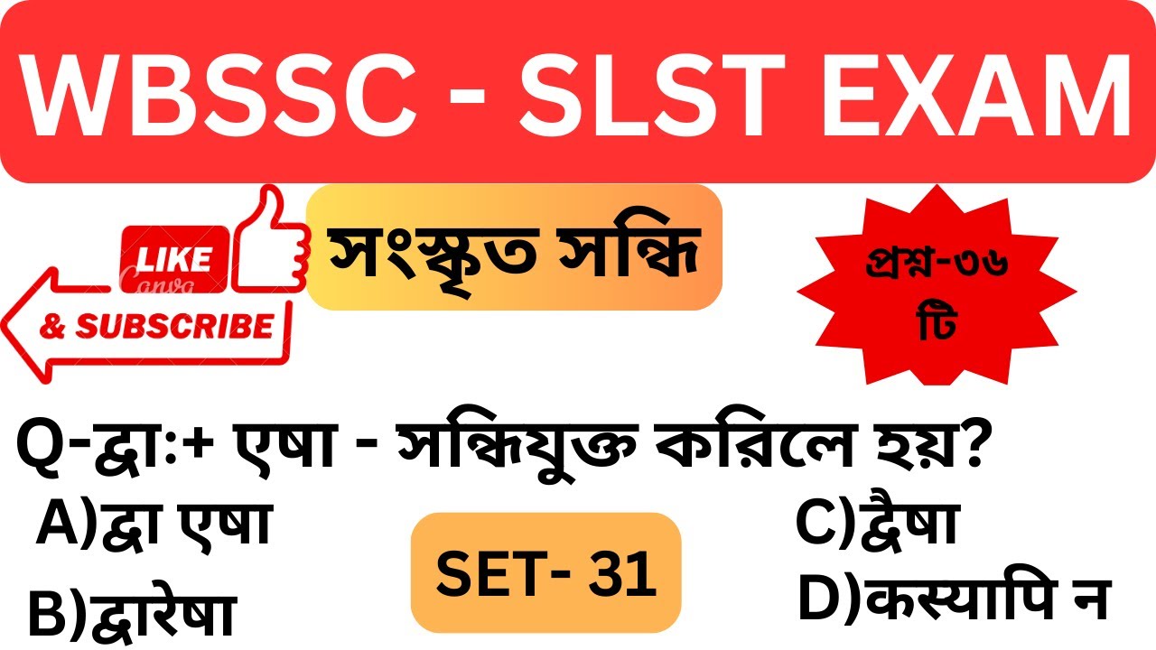 WBSLST Sanskrit Exam || SLST Sanskrit Mock Test || WBSSC Sanskrit Question Answer Set || # LekhaPora