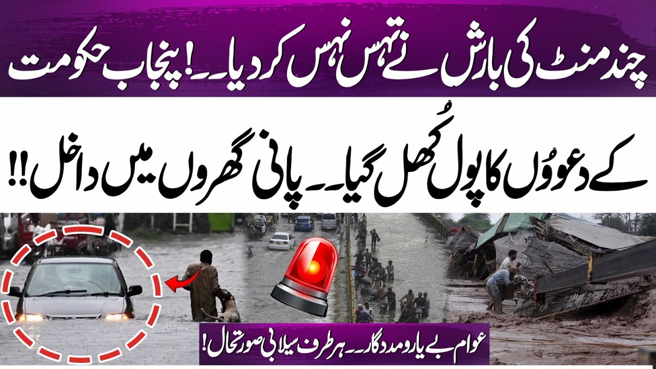 Just Minutes of Rain Caused Devastation! Punjab Government Claims Exposed &ndash; Homes Flooded | 365 News