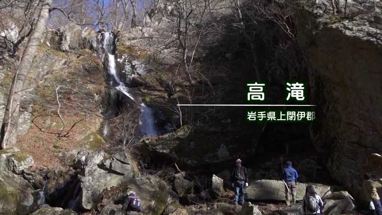 大槌町の幻の滝『高滝』