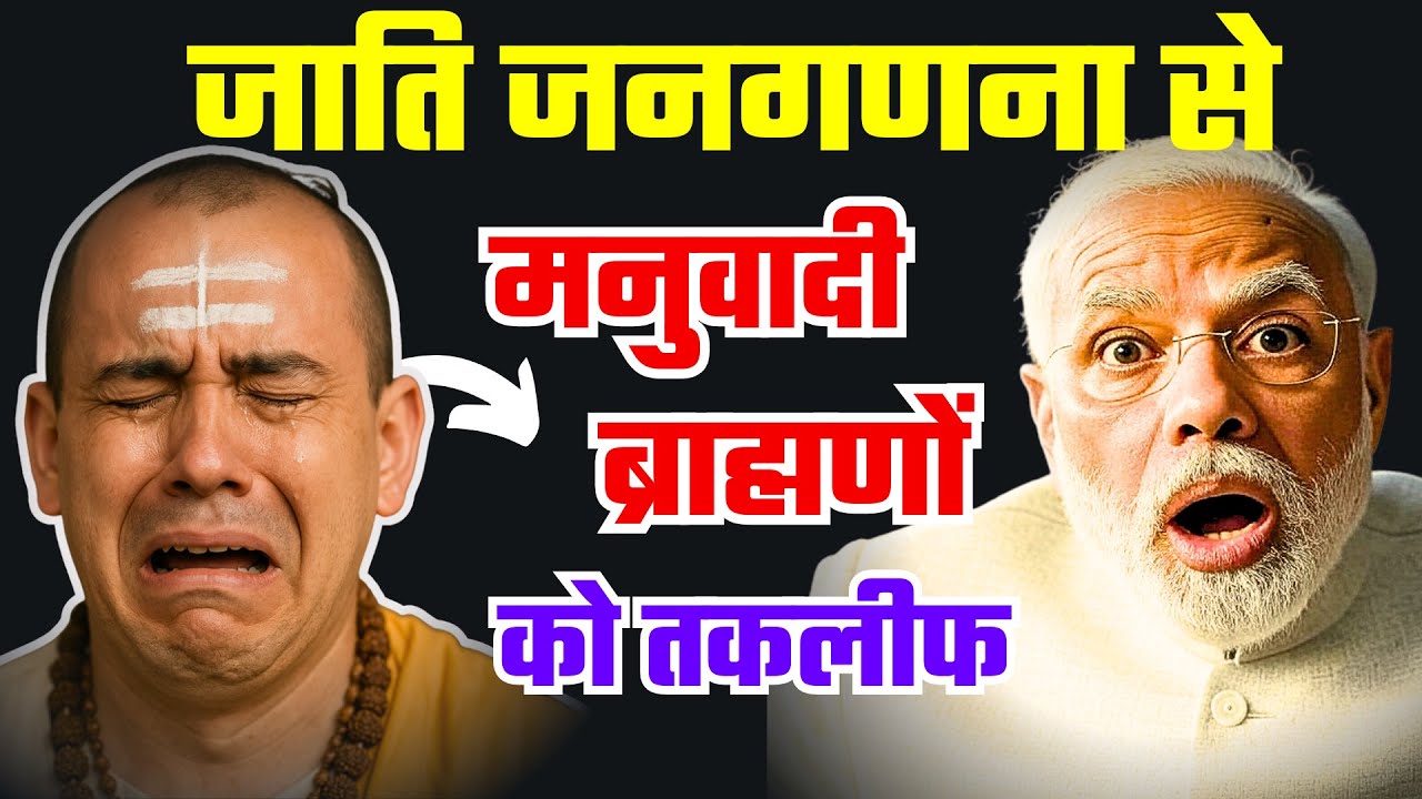 Why did the caste census of Brahmins increase concern? | Caste Census by Modi Government