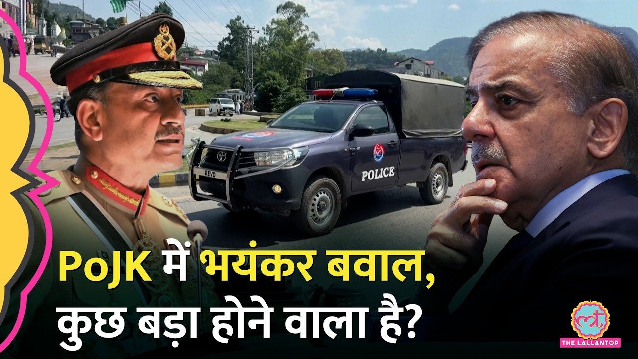 लोग सड़क पर, 7 की मौत, धधक उठे PoJK Protest, क्या है वजह? JAAC | Pakistan