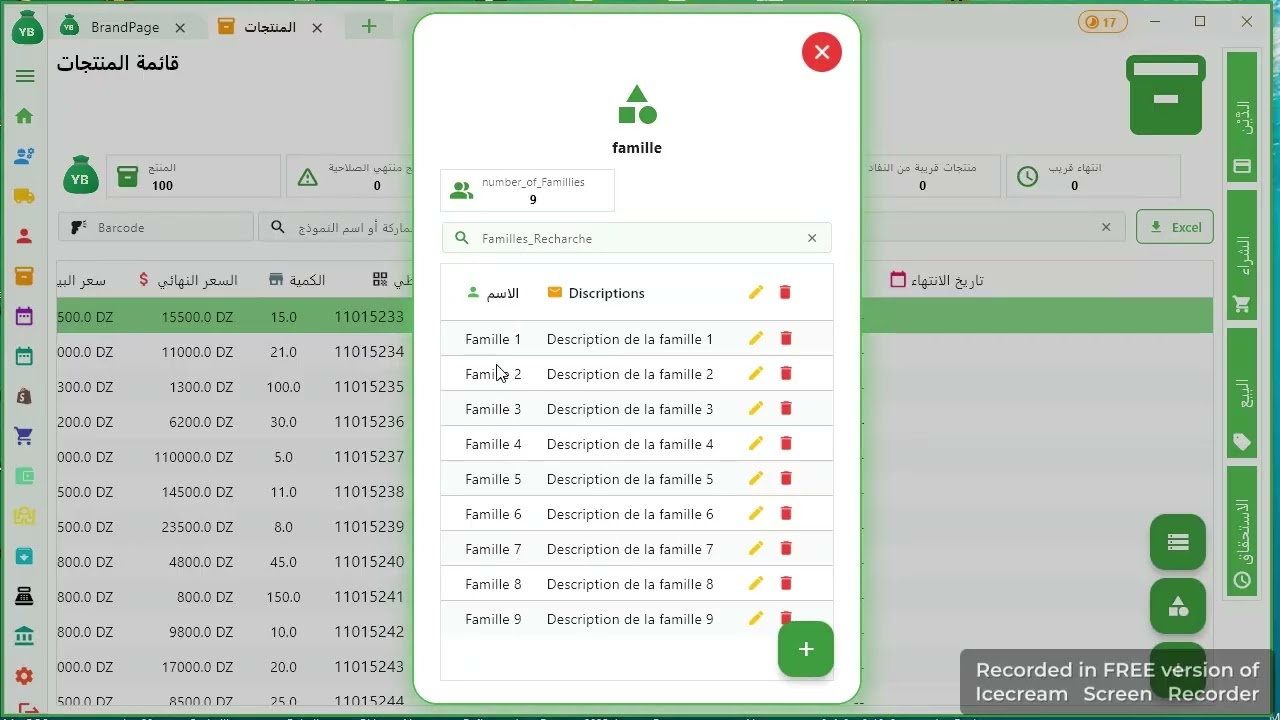 08- شرح واجهة إدارة المنتجات (ببساطة) في برنامج ybsoft