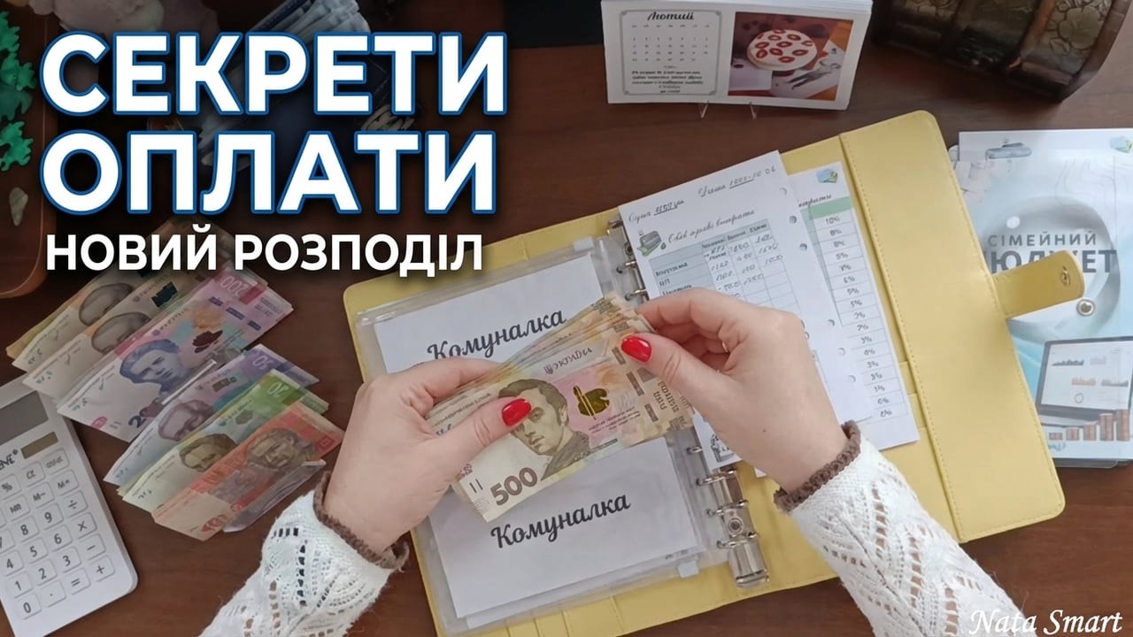 💰СІМЕЙНИЙ БЮДЖЕТ 2026 | Розподіл грошей на тиждень по категоріях + секрет оплати комуналки та кешбек