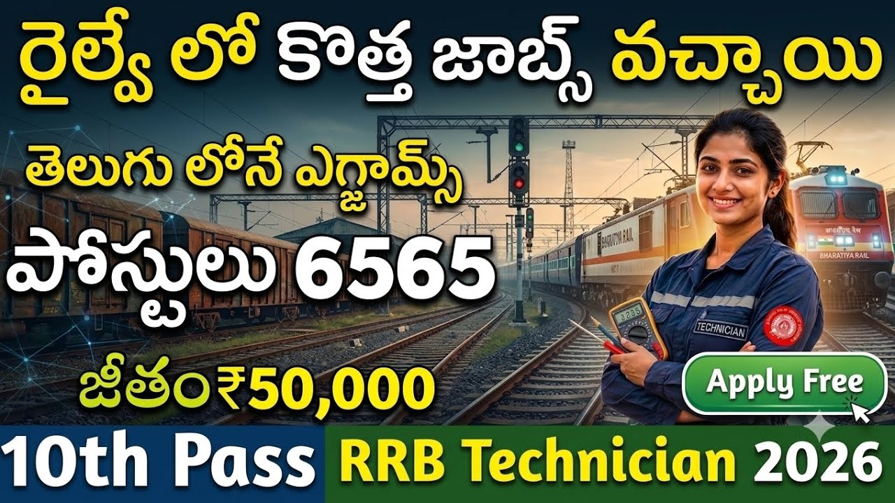 RRB Technician Recruitment 2026 | 10th Pass Railway Jobs 2026 | How to Apply Online | Free Jobs