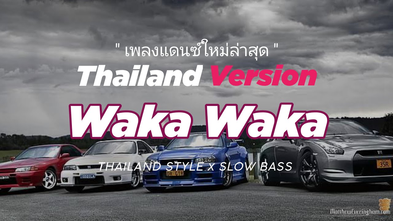 DJ WAKA WAKA THAILAND STYLE x SLOW BASS by YOUNG LEX