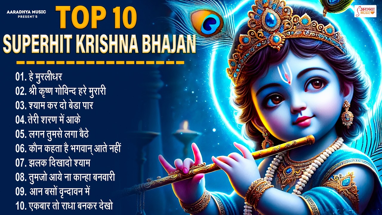 Top 10 Superhit Radha Krishan Bhajan | राधा कृष्ण के नए नए धमाकेदार भजन | New Bhakti Songs 2026