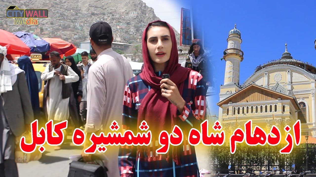 زیارت شاه دوشمشیره و بیروبار | کابل | Zayert Shah Do shamshera |People Rush| Kabul | Street Shopping