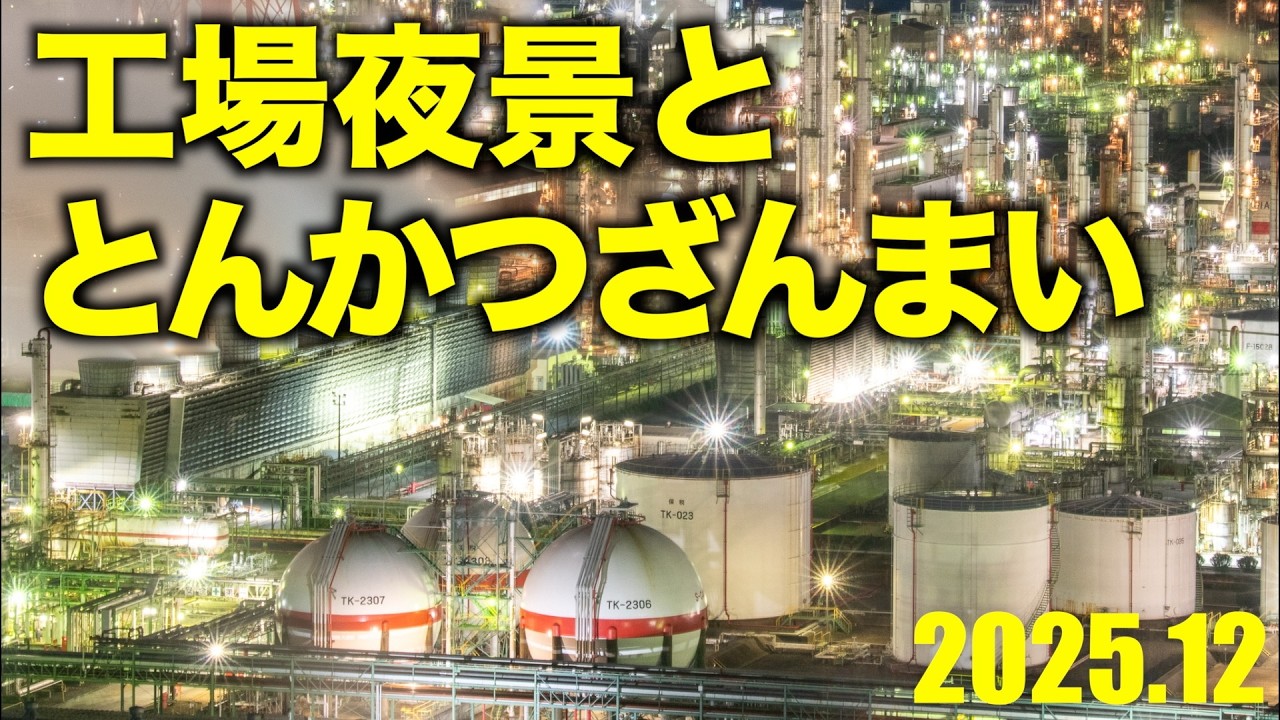 1日2カツは正義。四日市の絶景とギガカロリー旅。