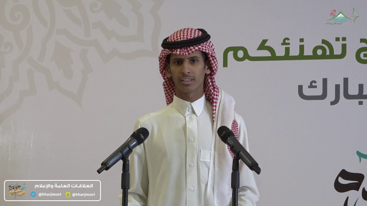 حفل عيد الفطر المبارك لبلدية محافظة الخرج 1441هـ