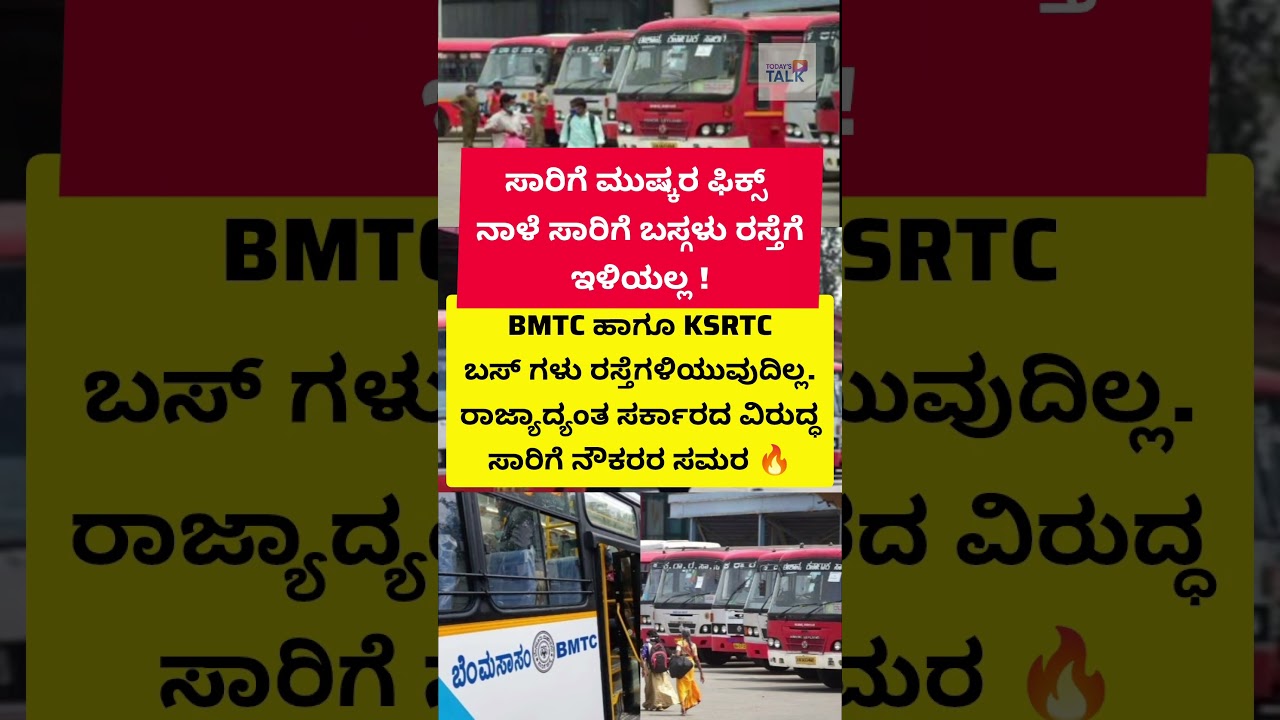 BMTC - KSRTC Bus Strike #busstrike #ksrtc #bmtc #breaking #todaystalk