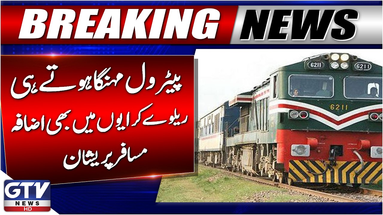 Train Fares Increased Before Eid | Fuel Price Hike | Passengers Worried | Breaking News