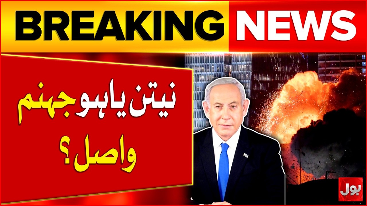 Netanyahu Died In Iran Attack? | Iran Vs Israel War | Middle East Tension | Breaking News