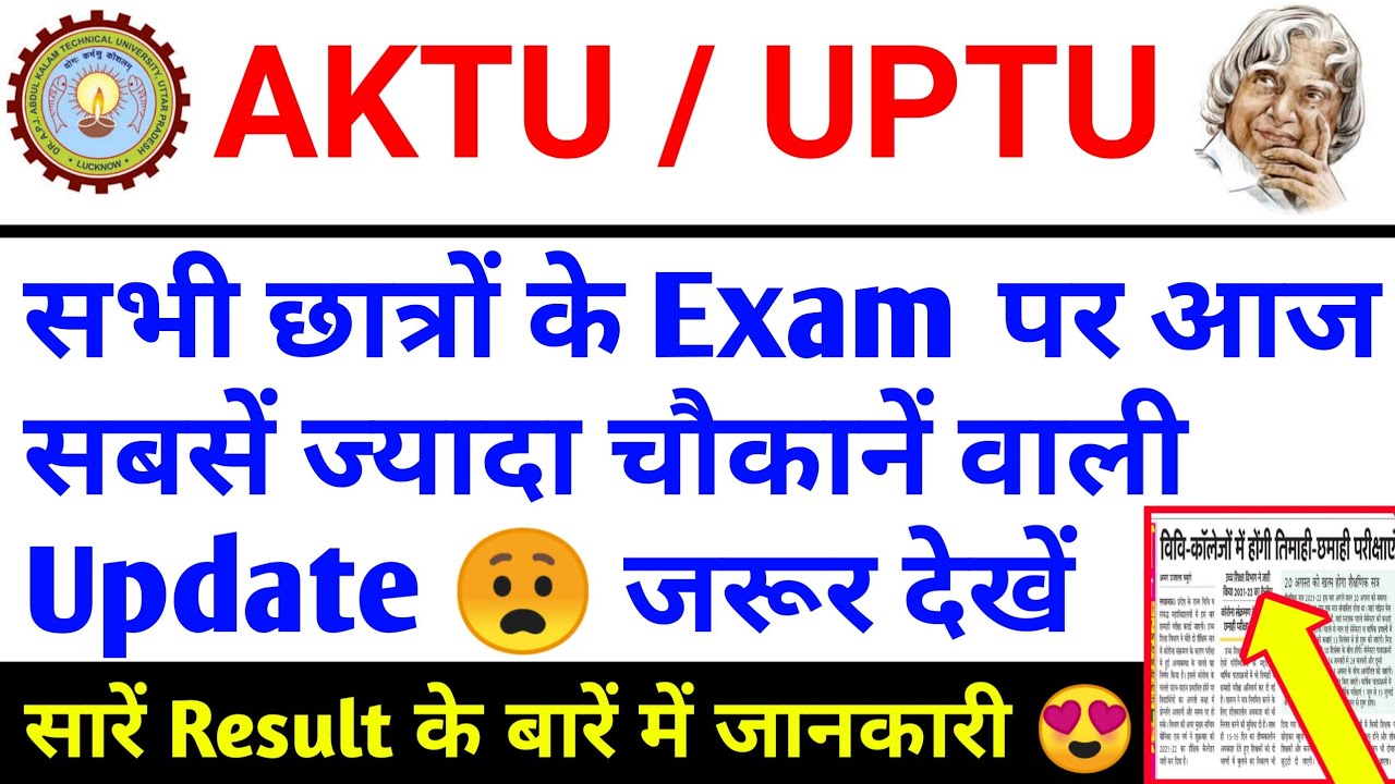 Aktu Result 2021 | aktu news today | aktu news | aktu online exam | aktu latest news | aktu ufm/aktu
