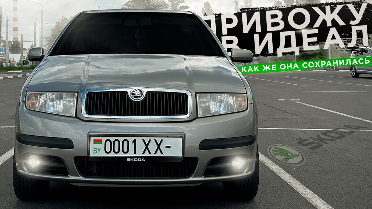 ШКОДА 2006 ГОДА в ИДЕАЛ. ОНА ИДЕАЛЬНА?!