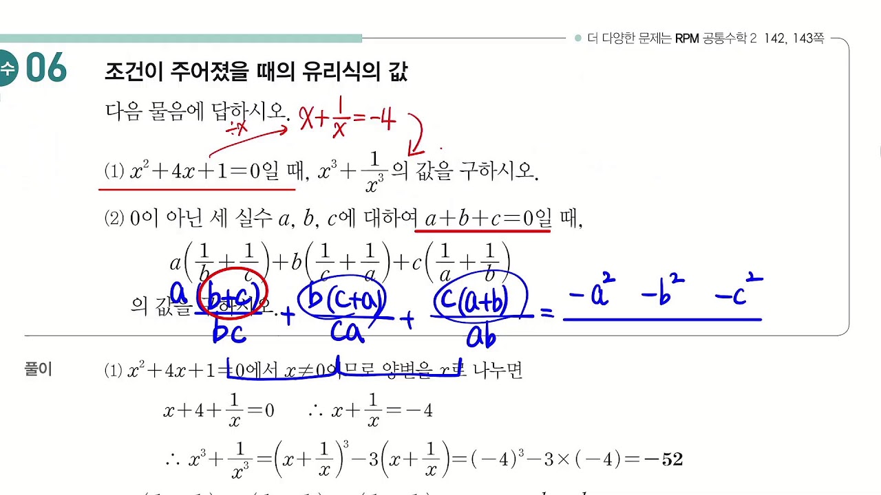 역함수, 유리식
