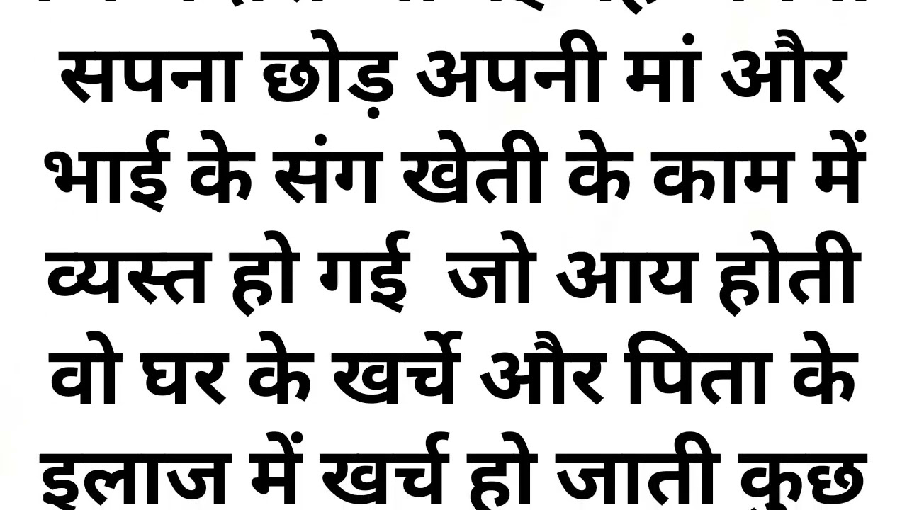 उड़ान, udaan, motivational and educational Hindi story,family story, suvichaar,