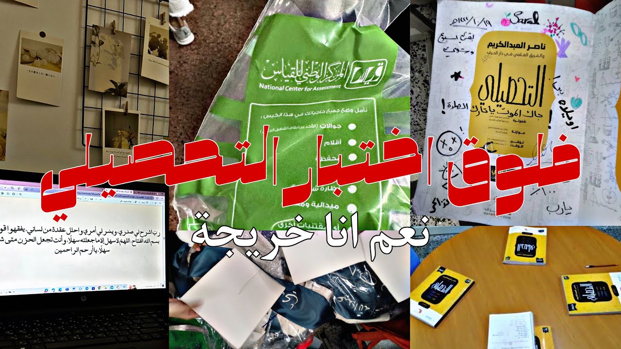 فلوق اختبار الهبه | اختبار التحصيلي رعب لكن🤯