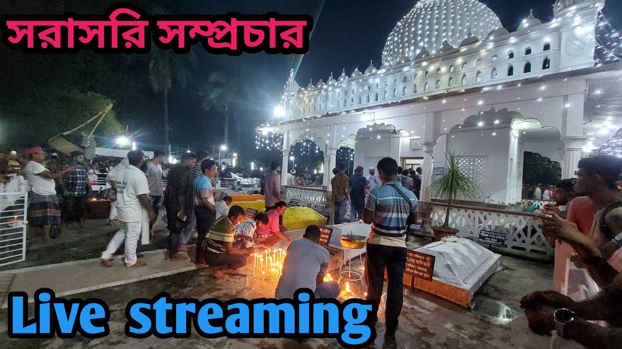 লালন মেলা শেষ হওয়ার পরও হাজারো সাধু ও দর্শনার্থীর ভিড় | লালন মাজার থেকে সরাসরি সম্প্রচার | live