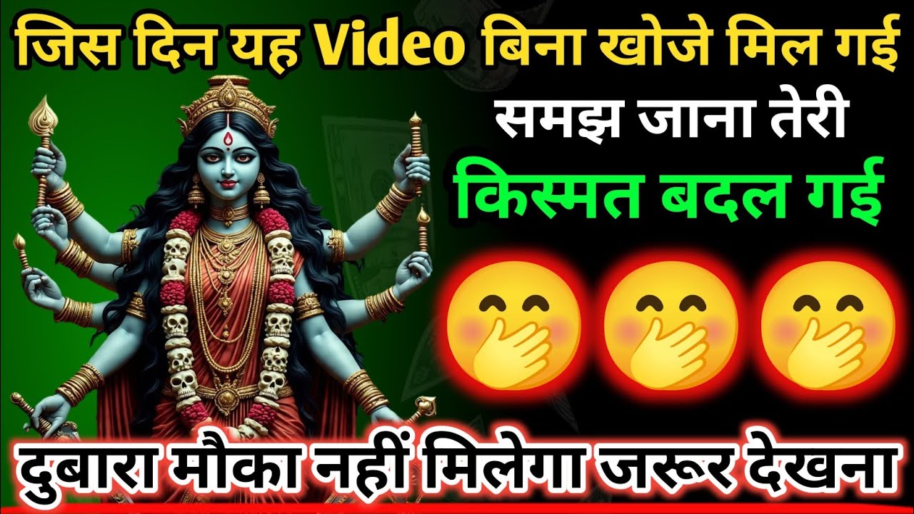 Maa Kali Message | Aaj Ka Divine Message | divine message #shivshakti