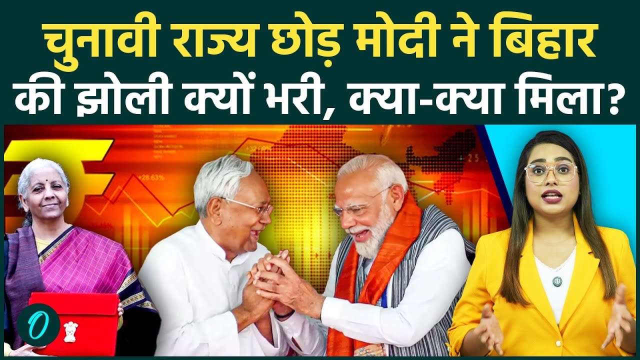 Union Budget 2026 में Bihar के लिए खुला खजाना: Nirmala Sitharaman के 5 बड़े ऐलानों से खलबली|CM Nitish