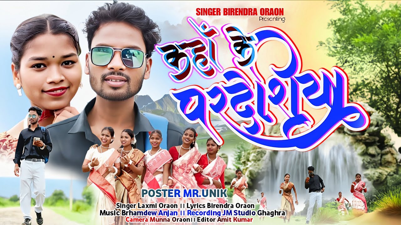 न्यू कुरुख करमा सॉन्ग_// कहां के परदेसिया _//Singer Laxmi Oraon_// Kurukh Karma Song 2025_//