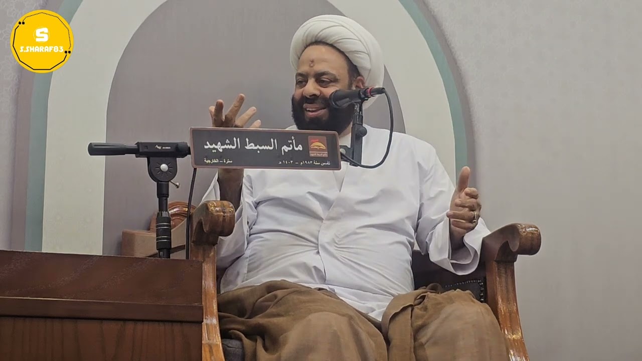 إحياء ذكرى المبعث النبوي الشريف بمأتم السبط الشهيد ع بمشاركة الشيخ منير المعتوق ١٦ يناير ٢٠٢٦م