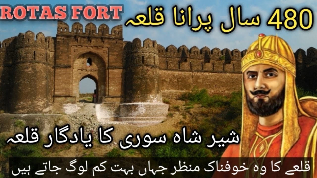 Historical Rohtas fort | sher shah suri ka qila 480 Sal Purana | Rohtas fort history 