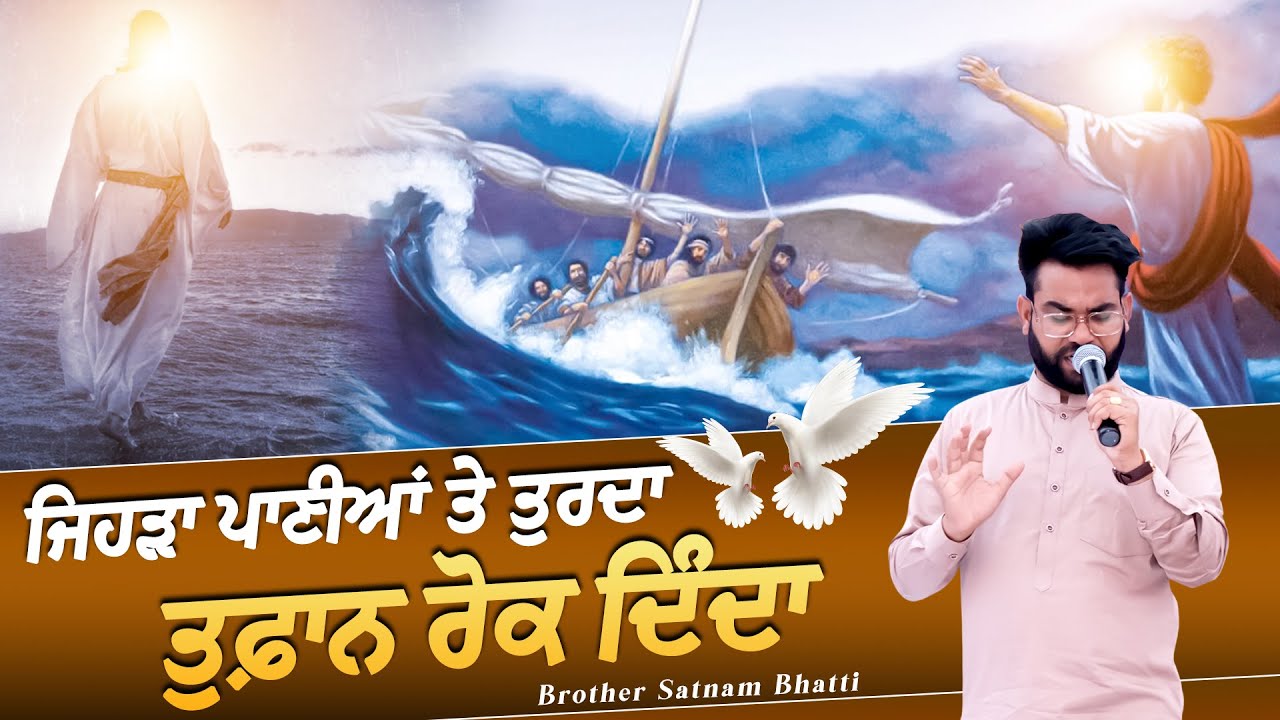 Jehra Pania Te Turda | Brother Satnam Bhatti | #NewHope | New Masih Song