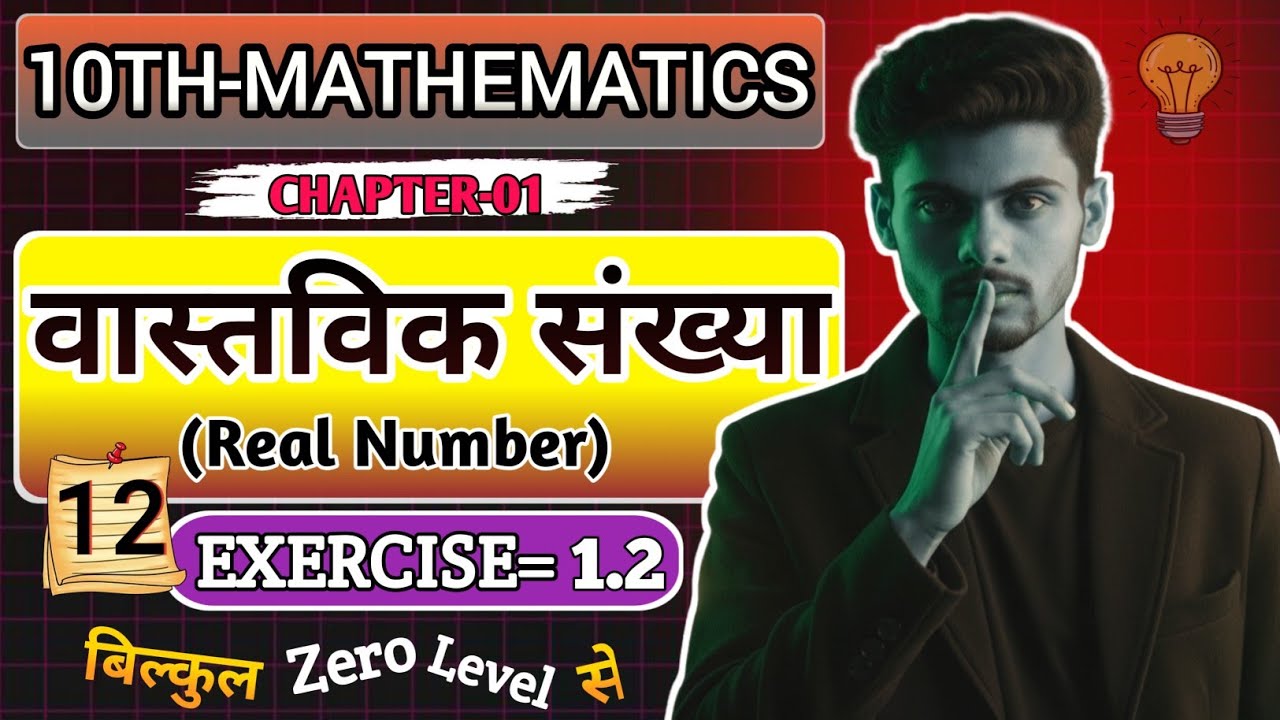 Real Numbers (वास्तविक संख्याएँ ) Class-10th || Part-12 || Exercise-1.2 || Bseb Maths || Vishal Sir 