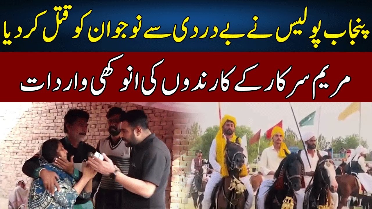 Punjab Police Nay Nojawan Ko Qatal Kr Diya | Pakistan Puchta Hai | Imran Arshad | Neo News | JX2W