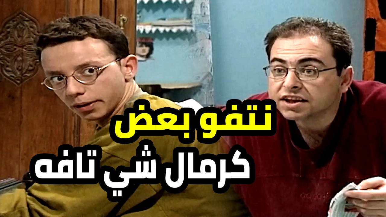 صارو يتخانقو عالسيغارة يلي مخبينها بالجرابات