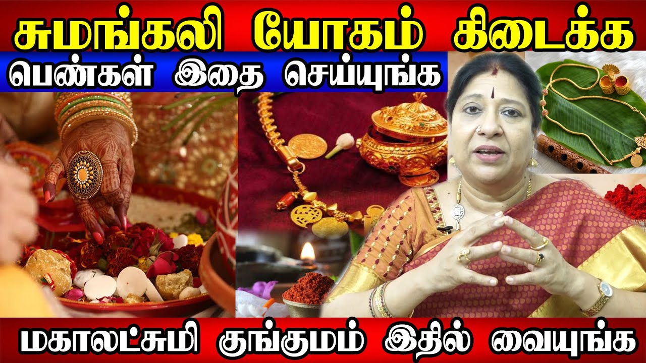 பெண்கள் இதை தாலியோட அணியனும் | ஸ்ரீ சக்கரத்தின் மகிமைகள் |  Sumangali | Astrologer Bharathi Sridhar