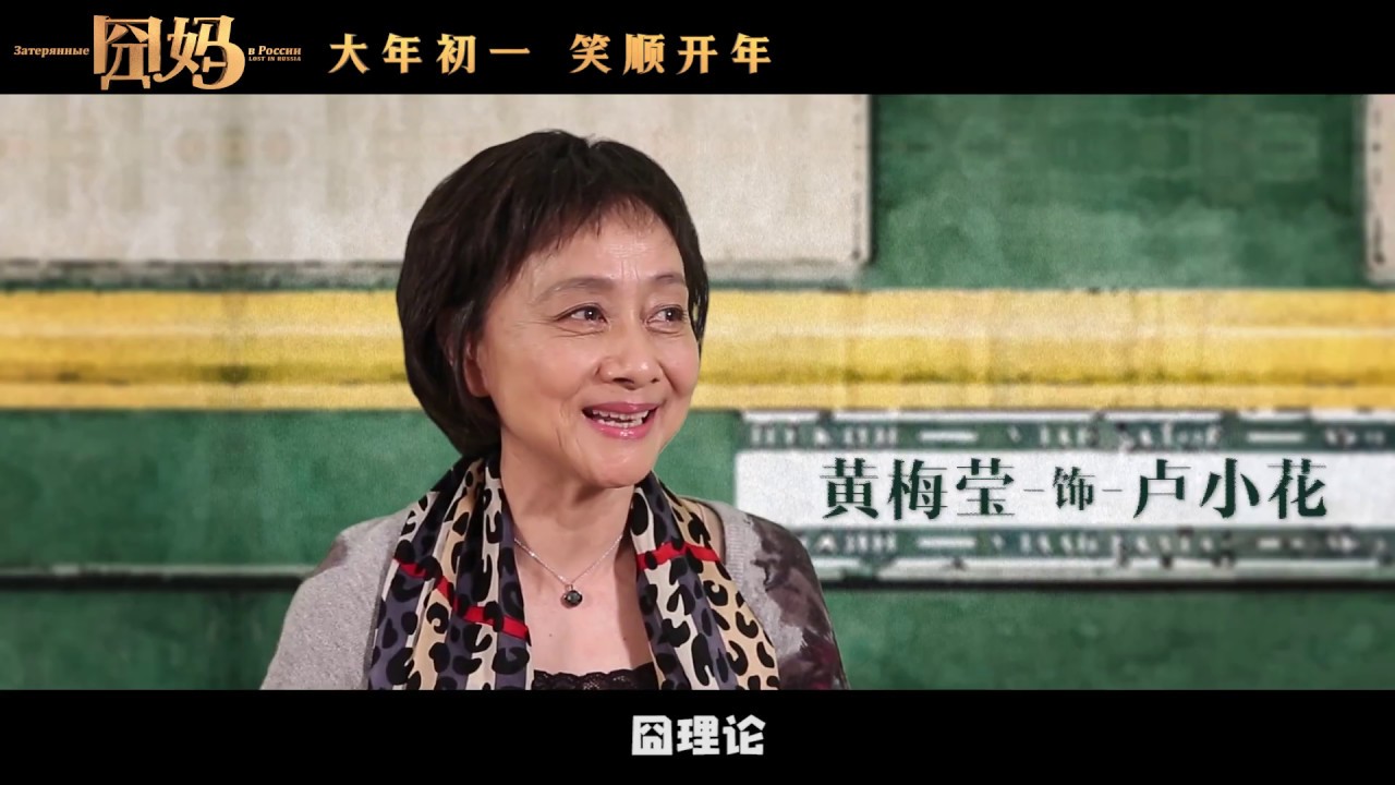 囧妈本尊来了！征服徐峥的宝藏妈妈！