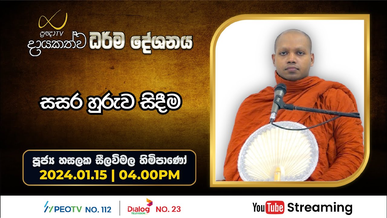 Pragna TV | Ven Hasalaka Seelawimala thero | 2024-01-15 | 04:00PM telecast